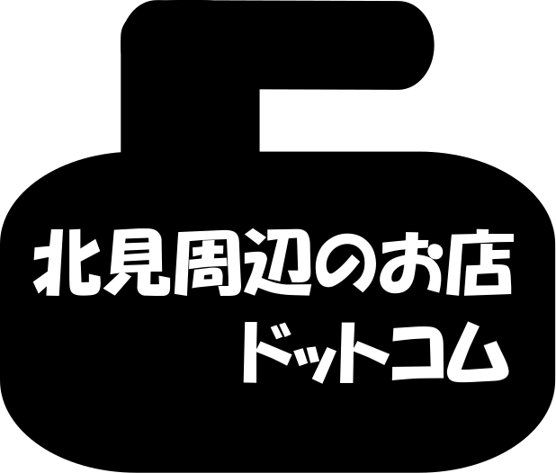 北見周辺のお店ドットコム